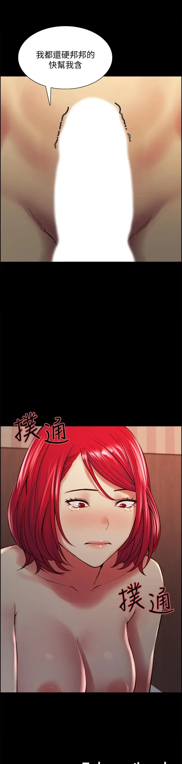 漫画《室友招募中》第69话第43张图