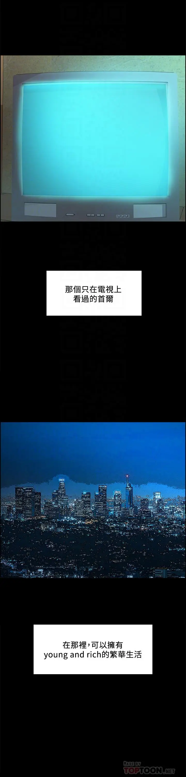 漫画《室友招募中》第69话第8张图