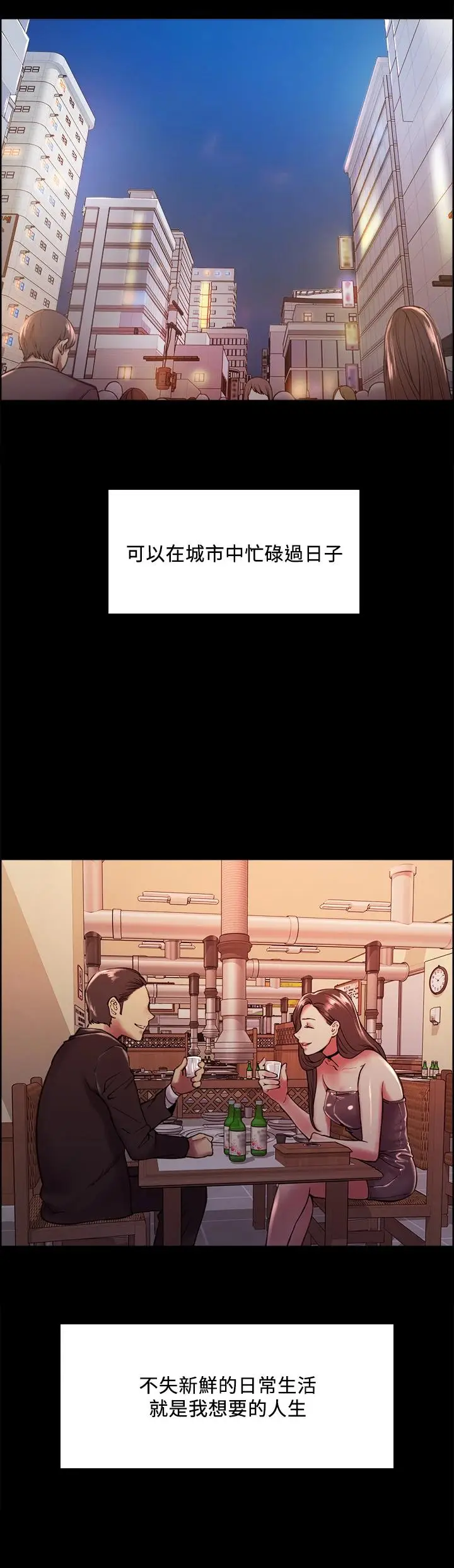 漫画《室友招募中》第69话第9张图