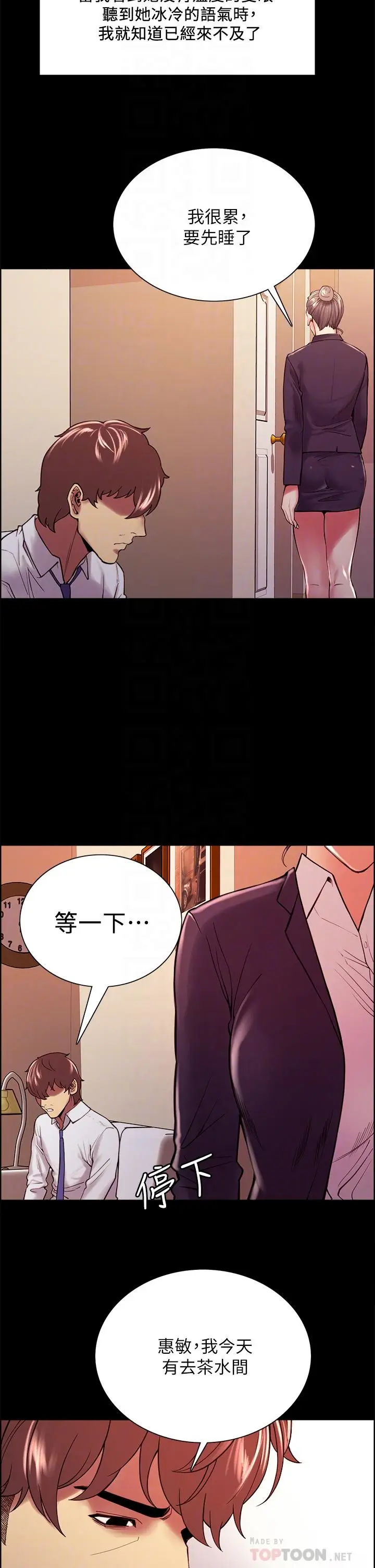 漫画《室友招募中》第55话第10张图