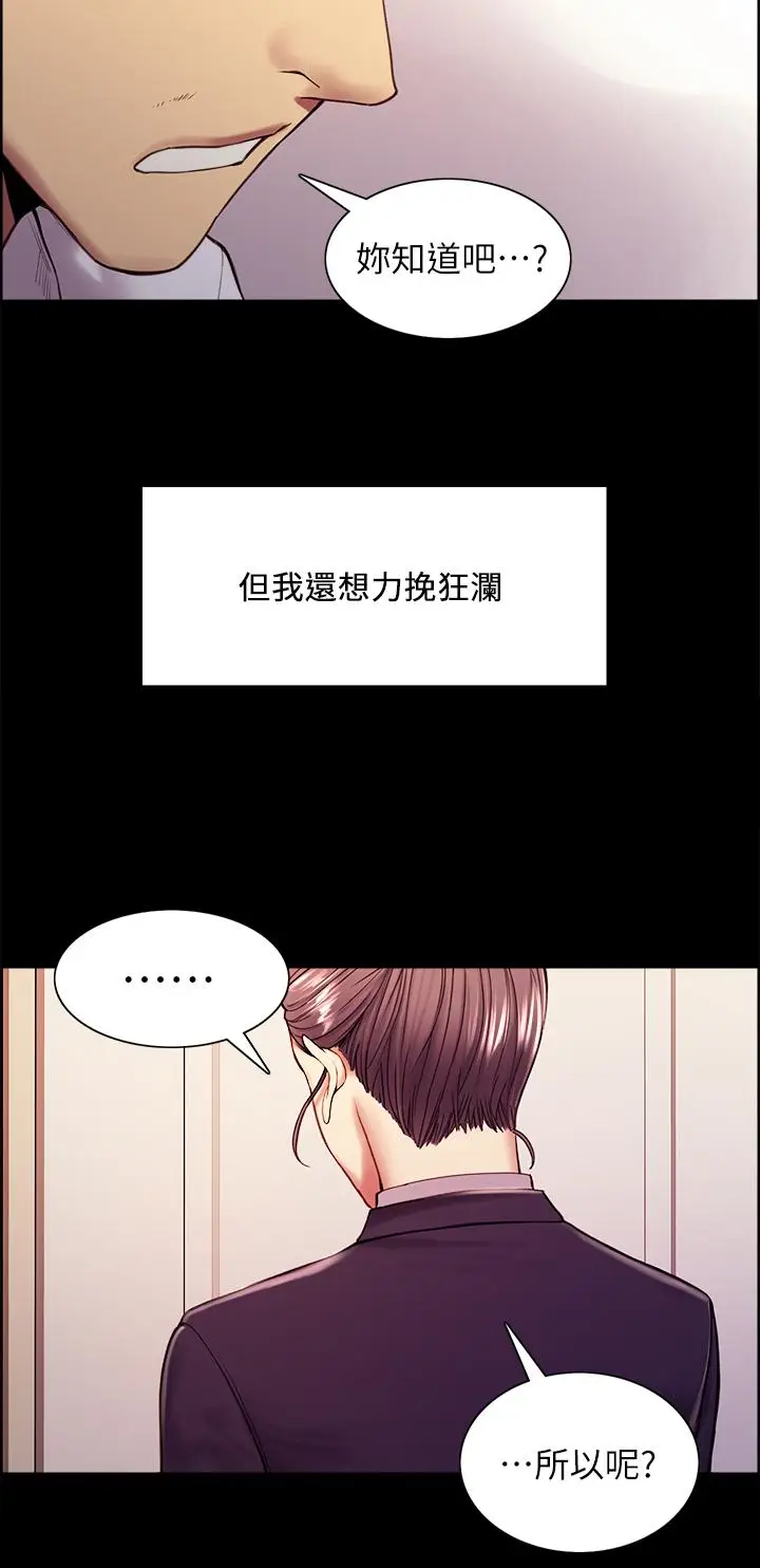 漫画《室友招募中》第55话第11张图