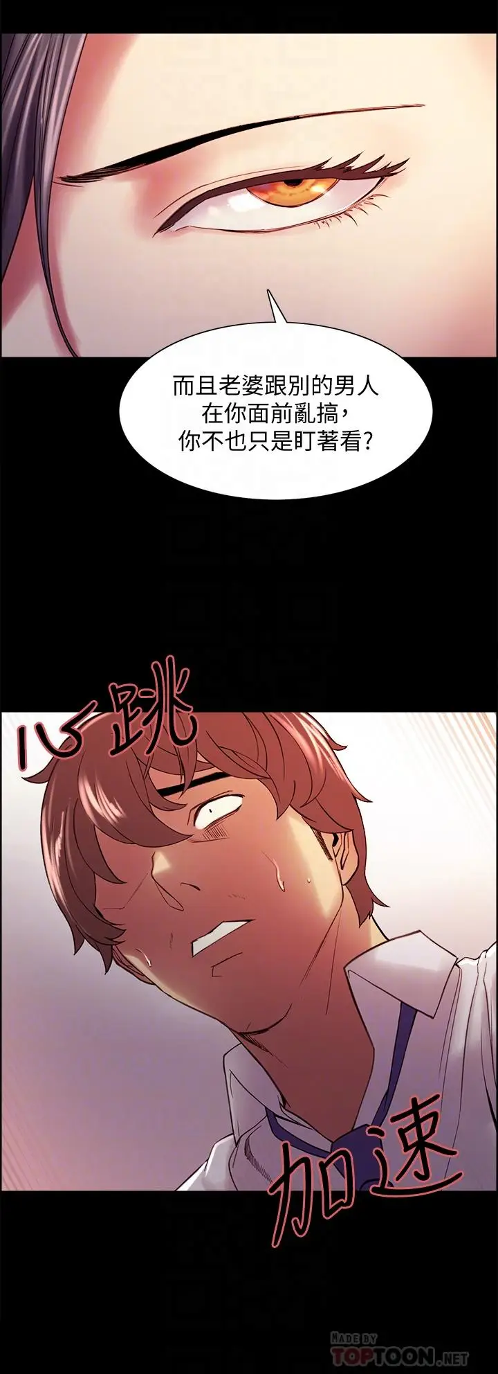 漫画《室友招募中》第55话第14张图