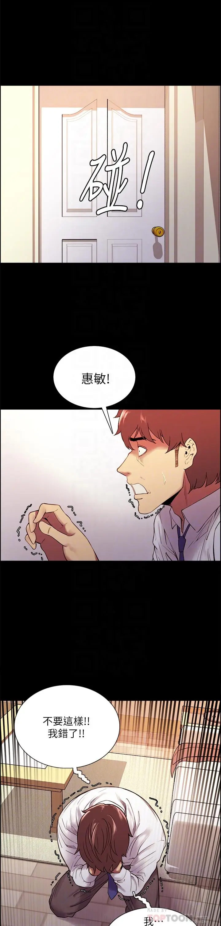 漫画《室友招募中》第55话第16张图