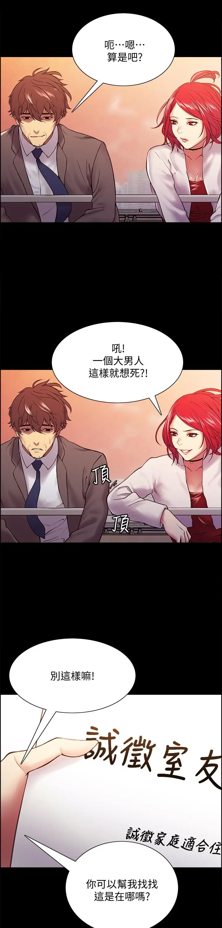 漫画《室友招募中》第55话第27张图