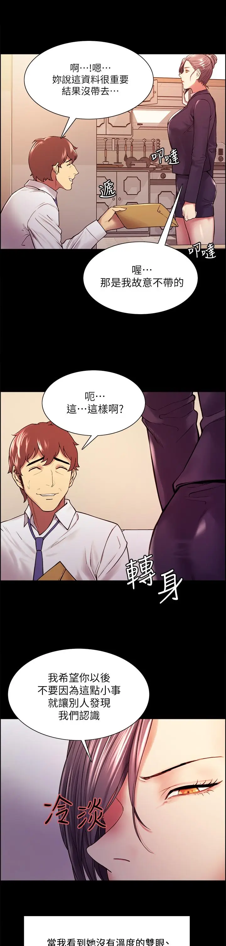 漫画《室友招募中》第55话第9张图