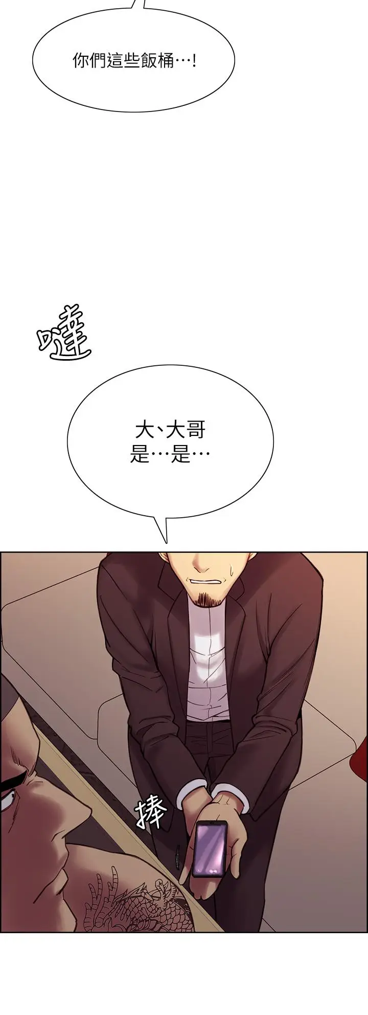漫画《室友招募中》第73话第20张图