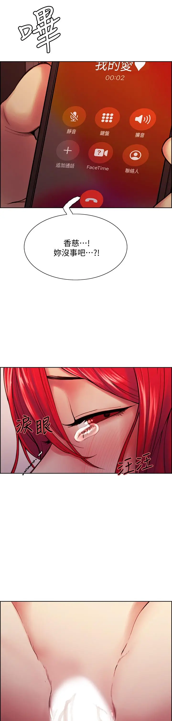漫画《室友招募中》第73话第24张图