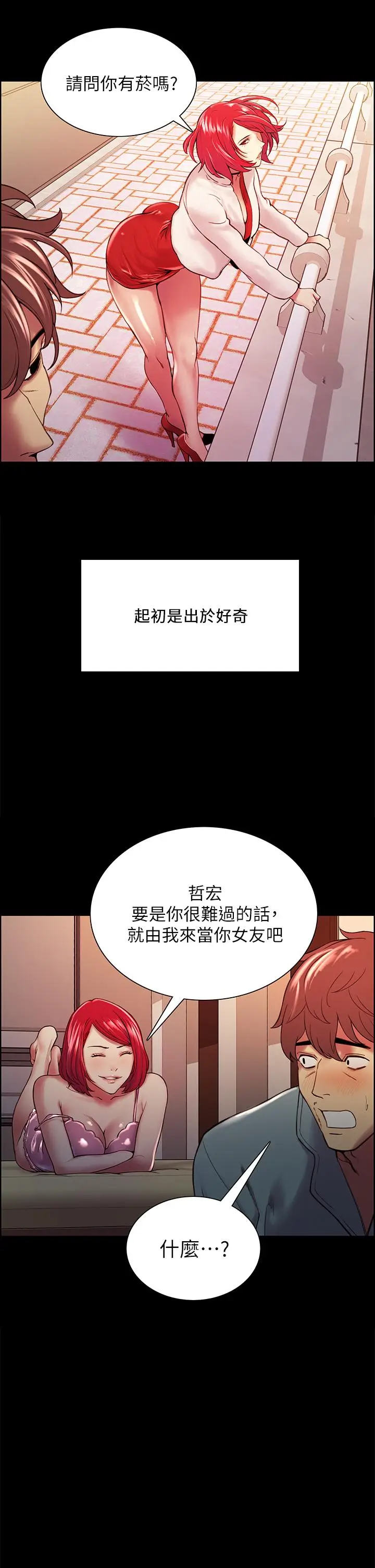 漫画《室友招募中》第70话第38张图