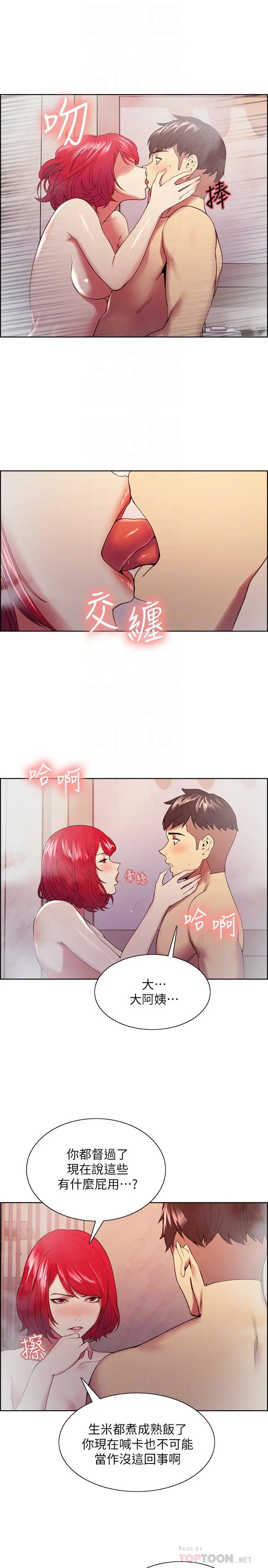 漫画《室友招募中》第41话第6张图