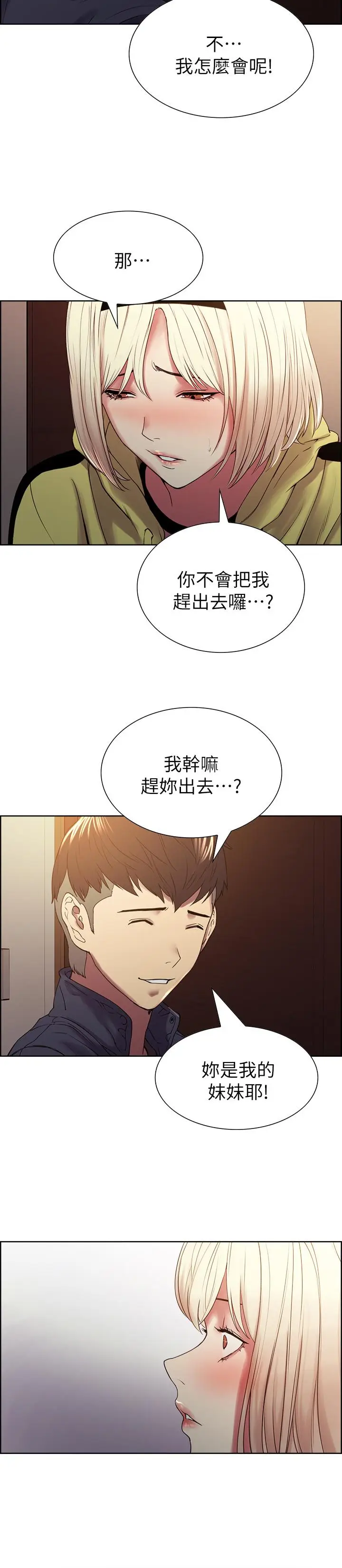 漫画《室友招募中》第18话第17张图