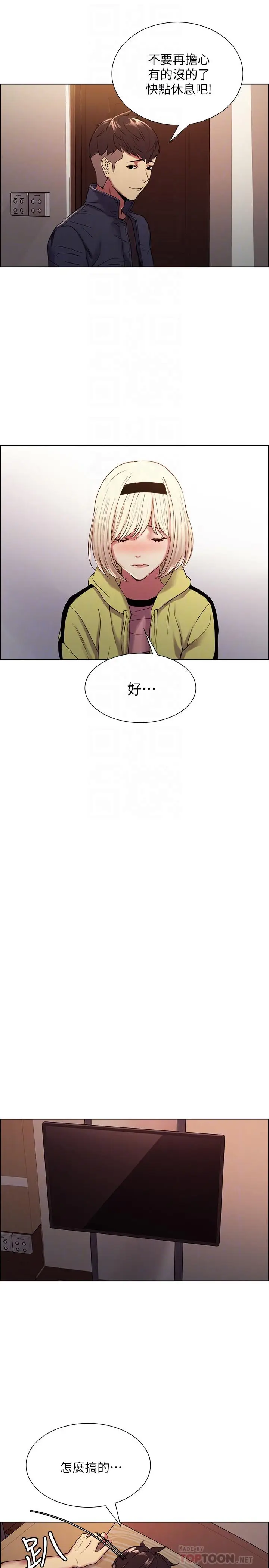 漫画《室友招募中》第18话第18张图