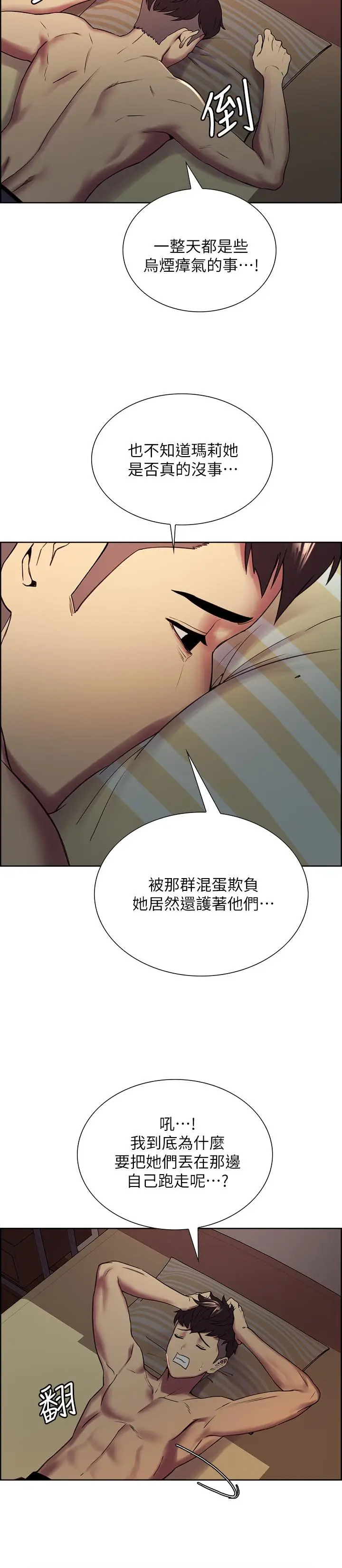 漫画《室友招募中》第18话第19张图