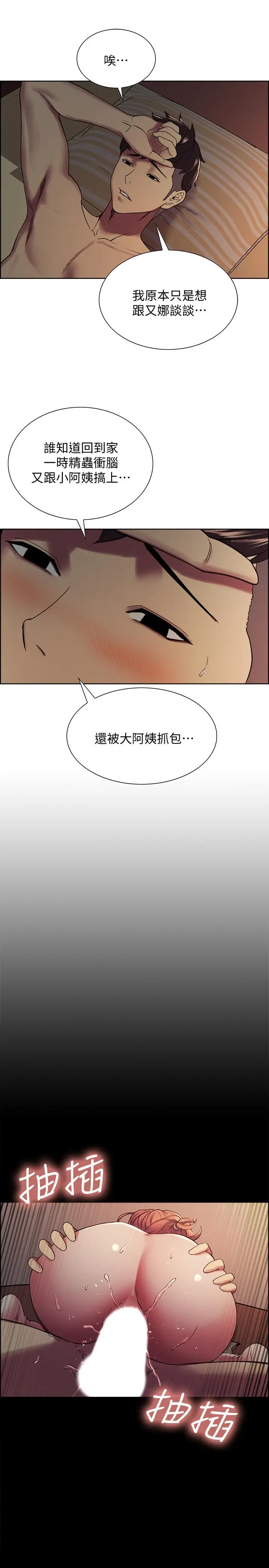 漫画《室友招募中》第18话第20张图