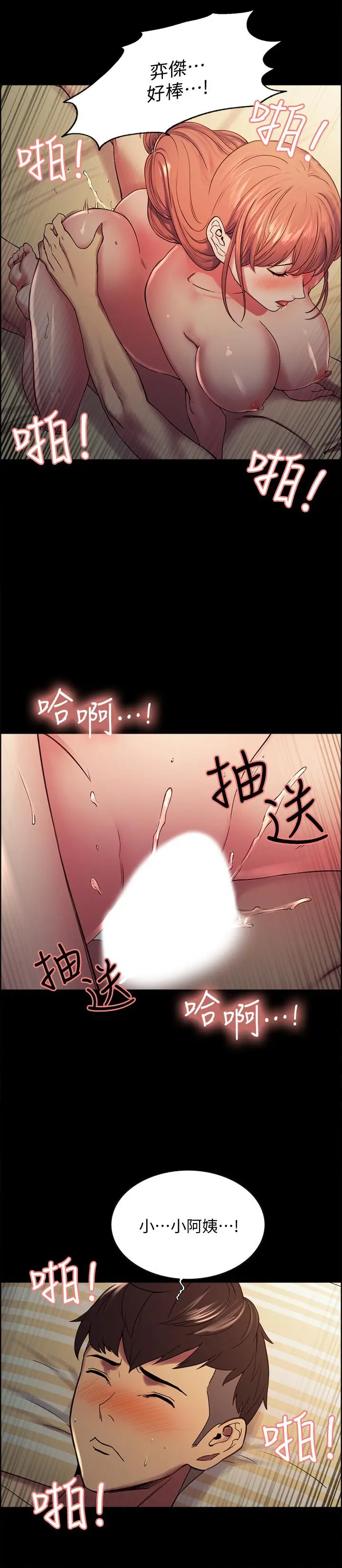 漫画《室友招募中》第18话第21张图
