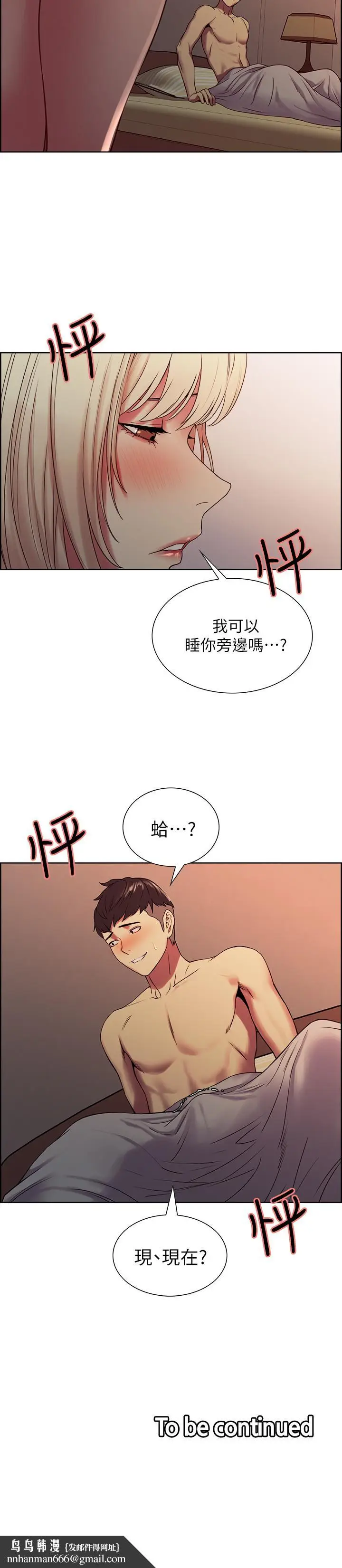 漫画《室友招募中》第18话第27张图