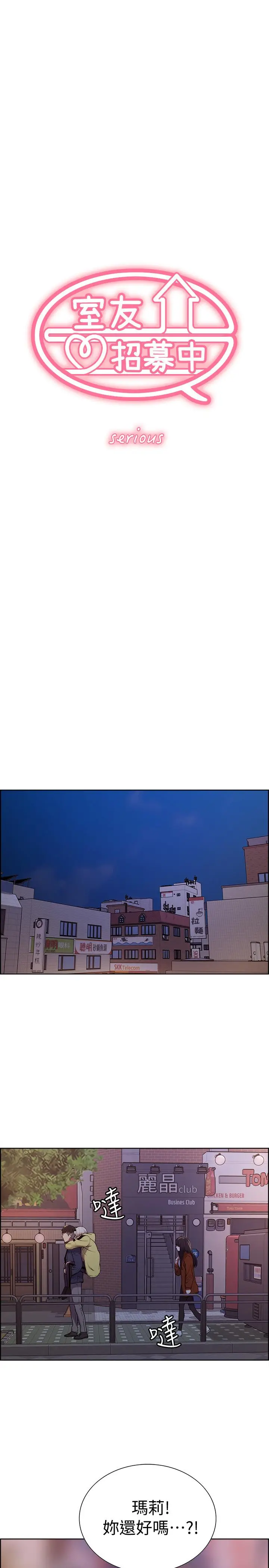 漫画《室友招募中》第18话第3张图