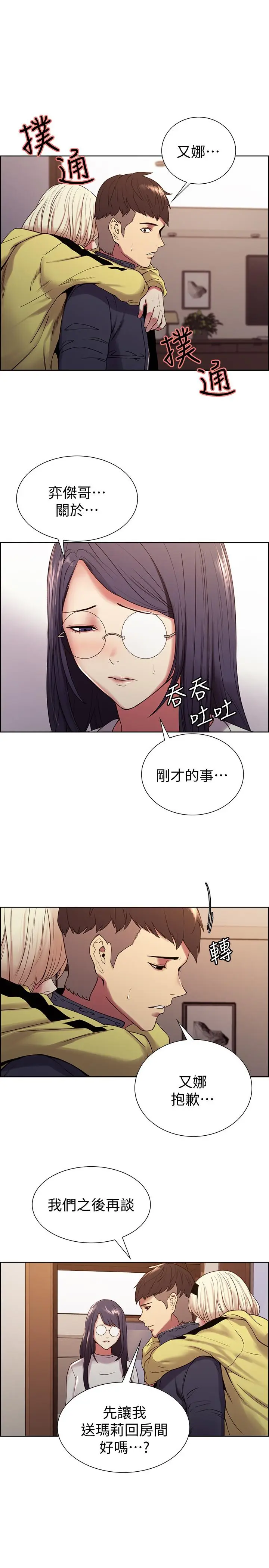 漫画《室友招募中》第18话第9张图