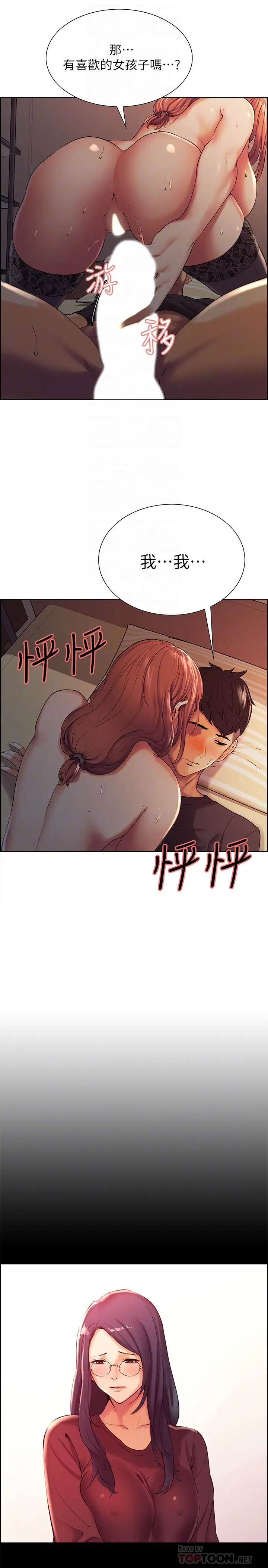 漫画《室友招募中》第10话第18张图