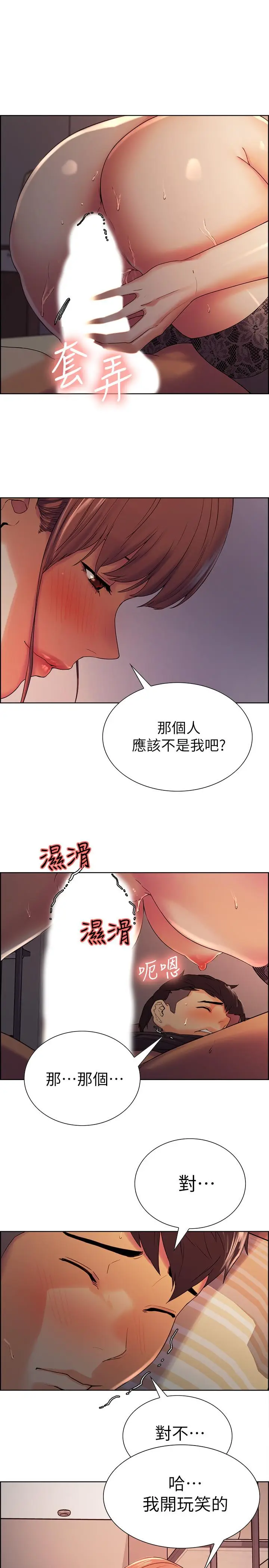 漫画《室友招募中》第10话第20张图