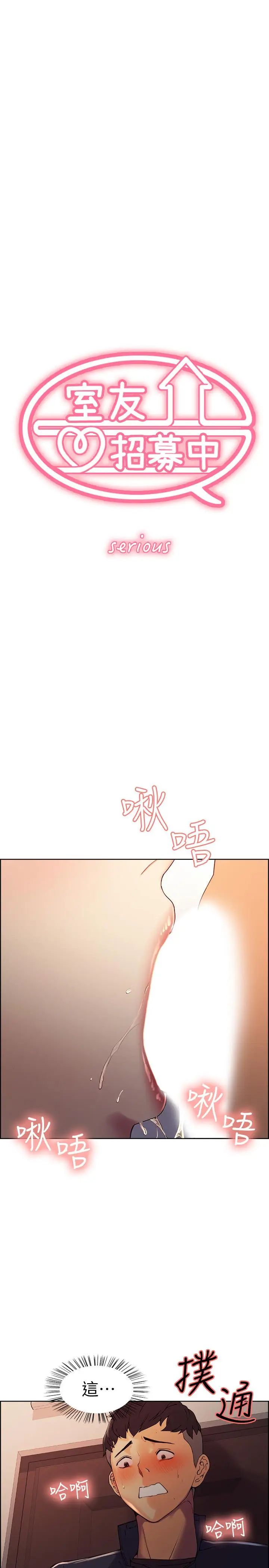漫画《室友招募中》第10话第3张图