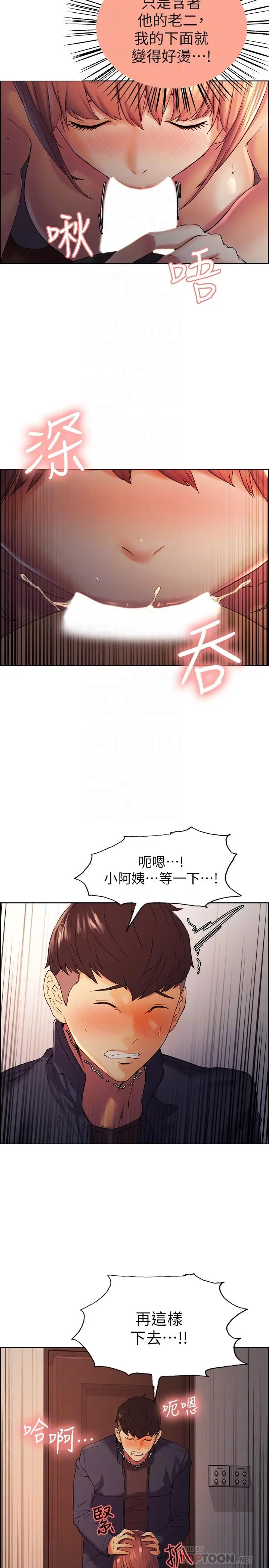 漫画《室友招募中》第10话第8张图