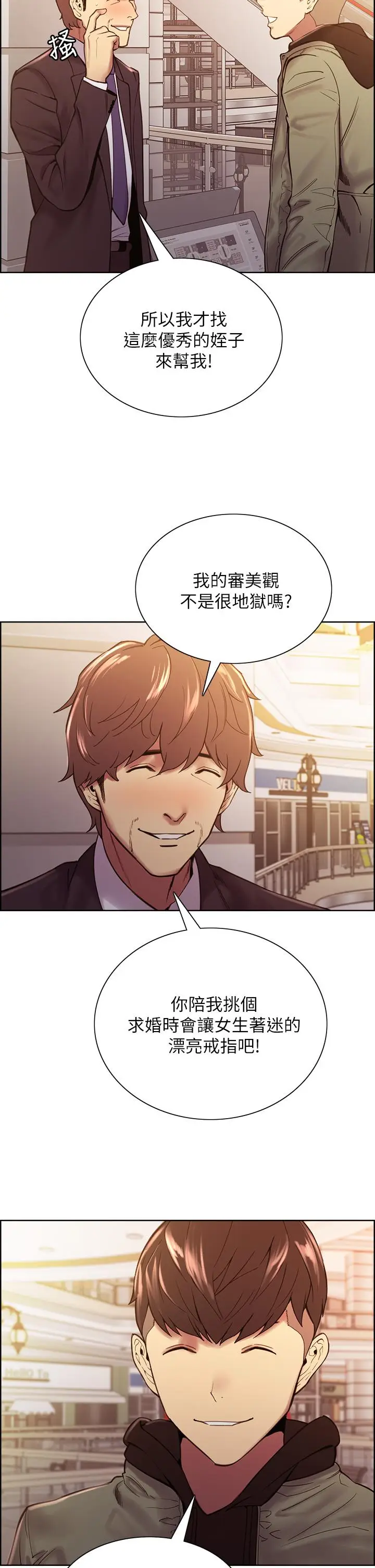 漫画《室友招募中》第71话第11张图