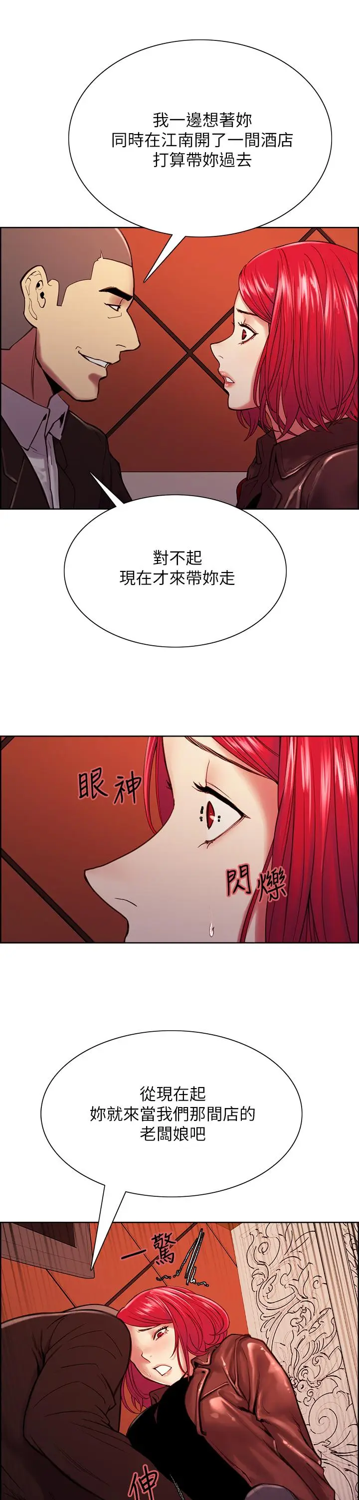 漫画《室友招募中》第71话第19张图
