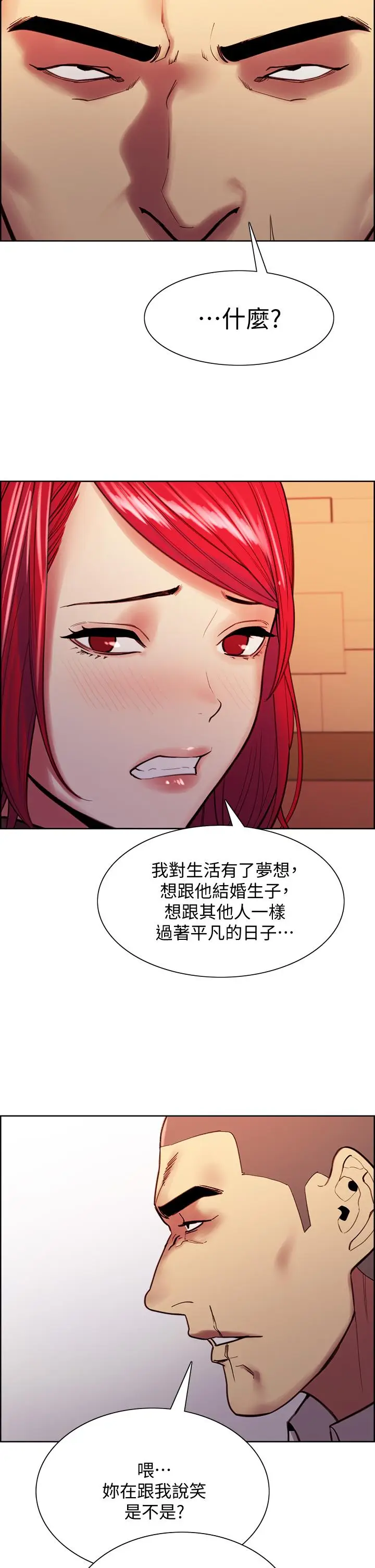 漫画《室友招募中》第71话第26张图