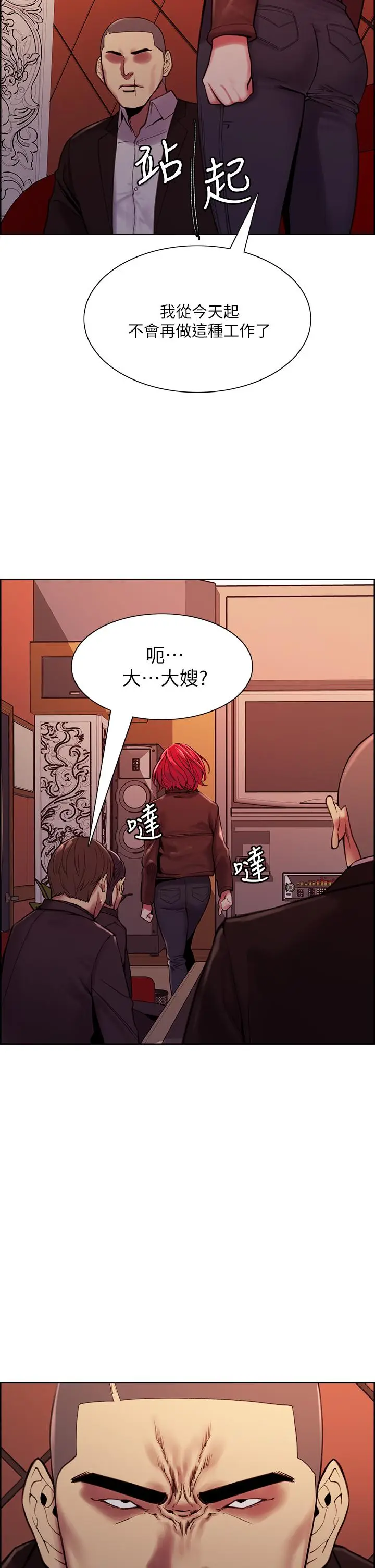 漫画《室友招募中》第71话第29张图