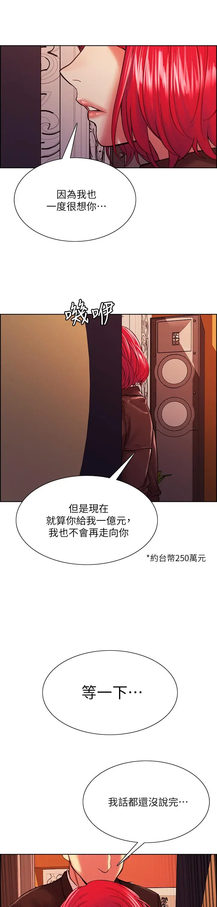 漫画《室友招募中》第71话第31张图