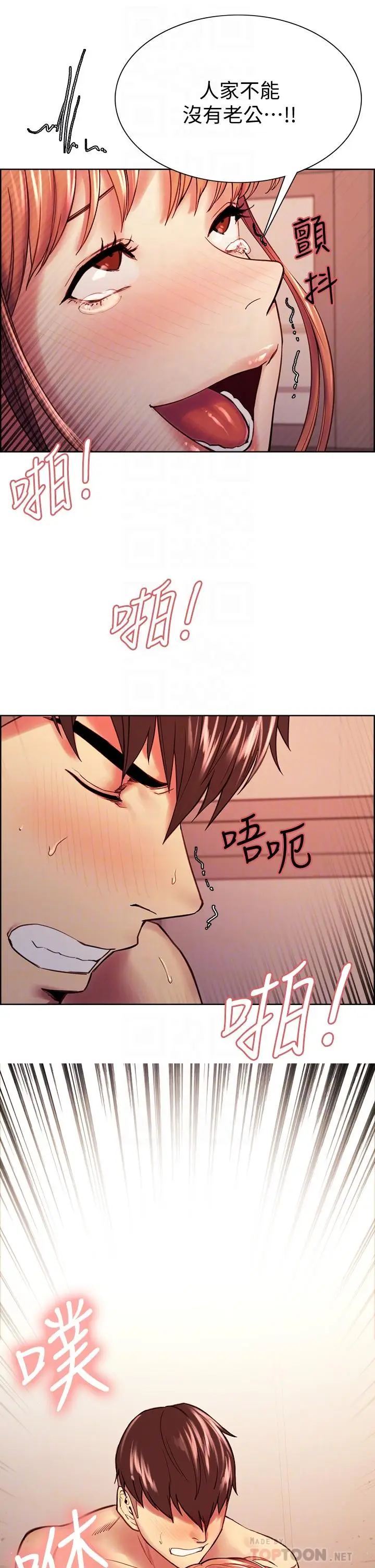 漫画《室友招募中》第71话第4张图