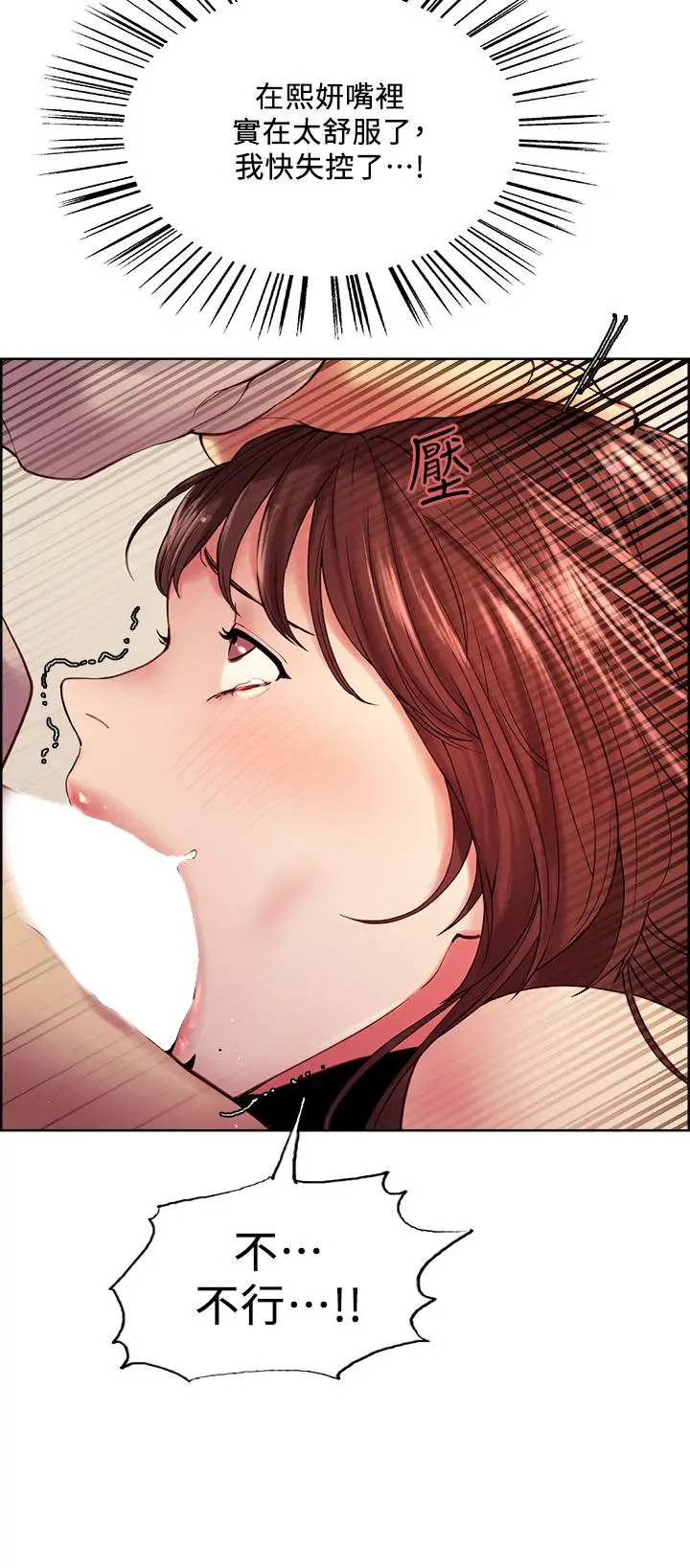 漫画《室友招募中》第57话第17张图