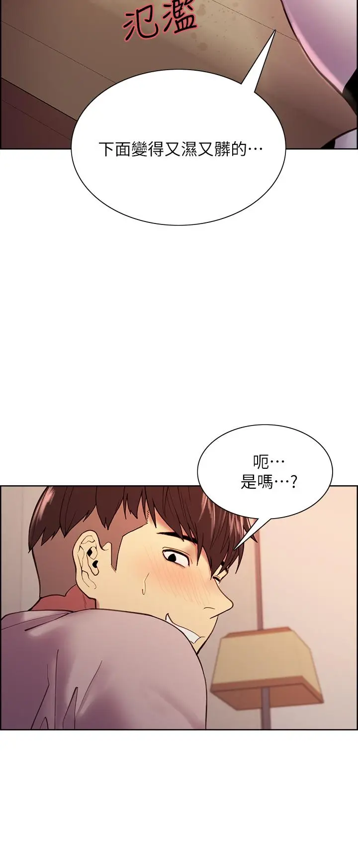 漫画《室友招募中》第57话第20张图