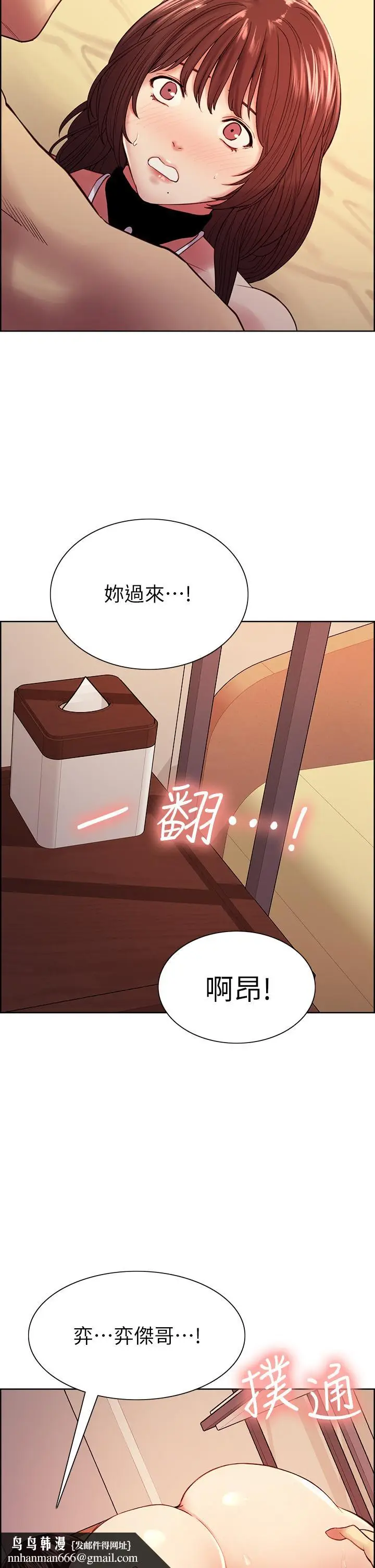 漫画《室友招募中》第57话第22张图