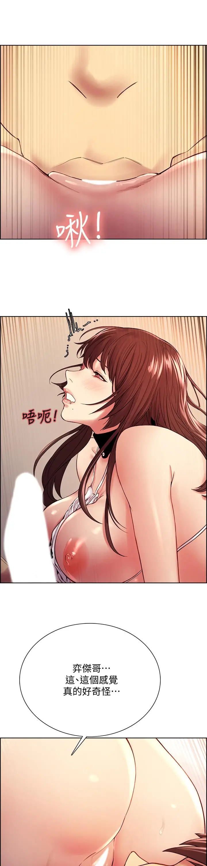 漫画《室友招募中》第57话第24张图