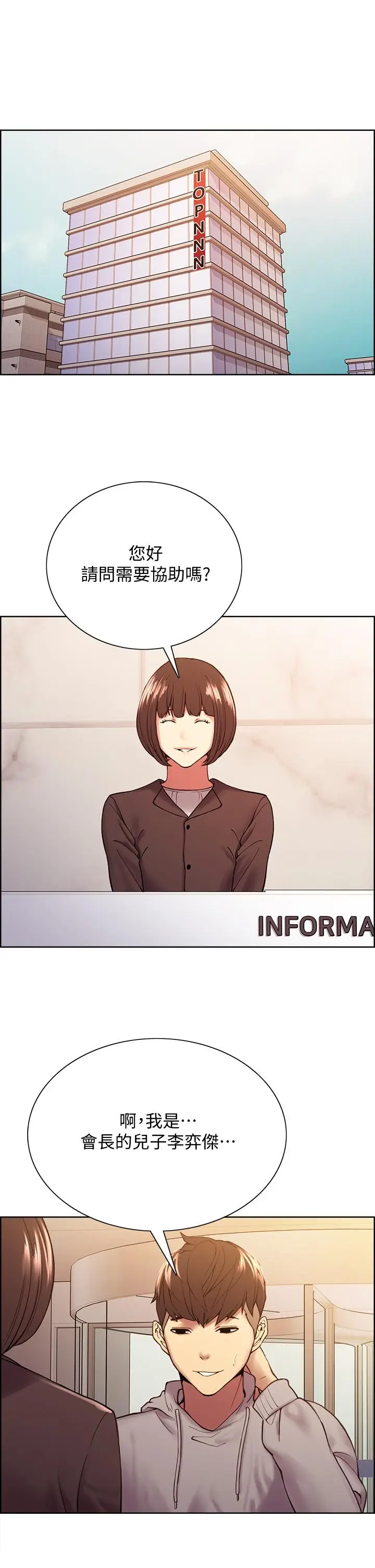 漫画《室友招募中》第57话第36张图