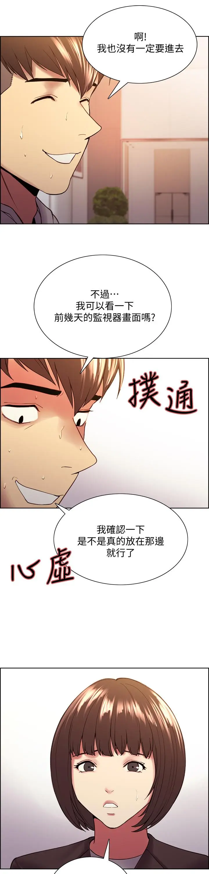 漫画《室友招募中》第57话第39张图