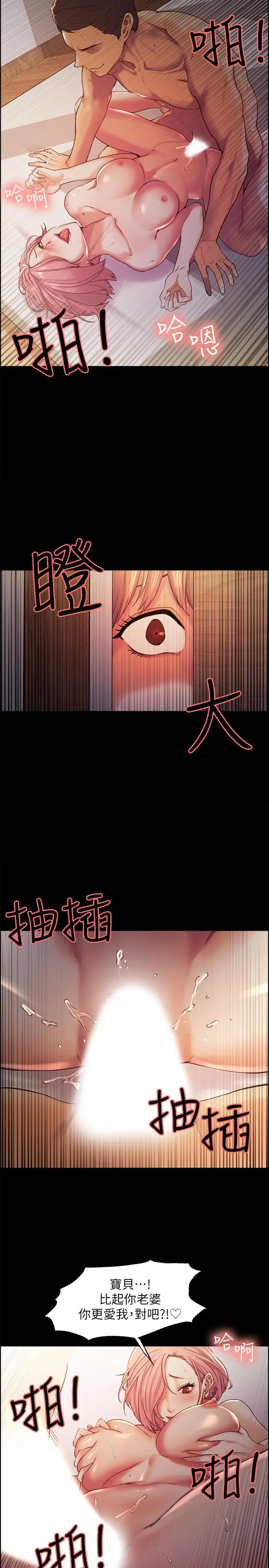 漫画《室友招募中》第8话第15张图