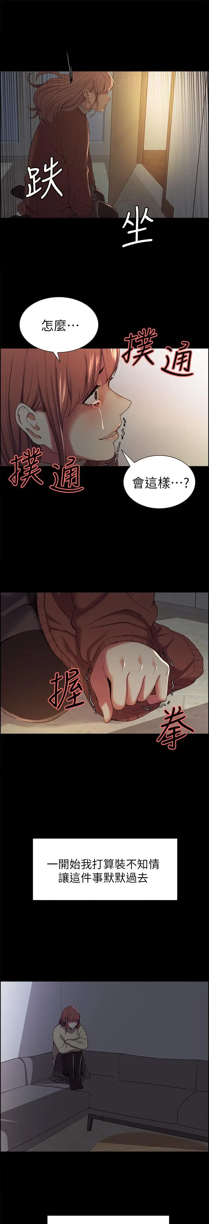 漫画《室友招募中》第8话第17张图