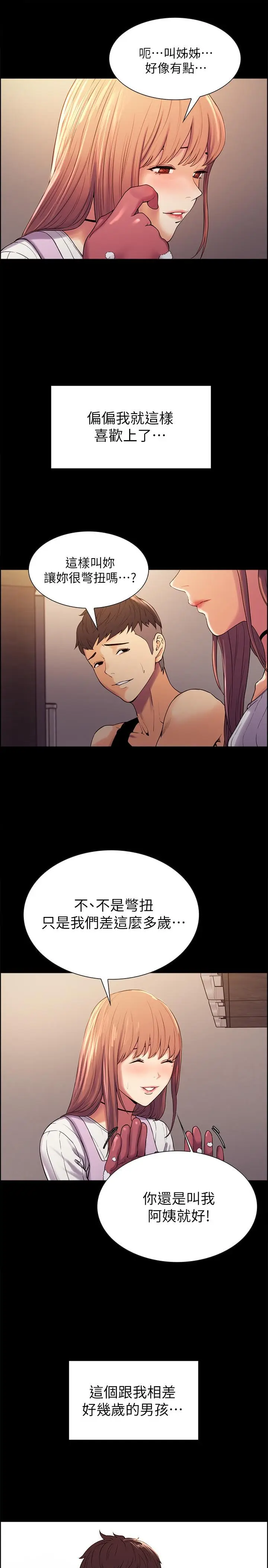 漫画《室友招募中》第8话第34张图