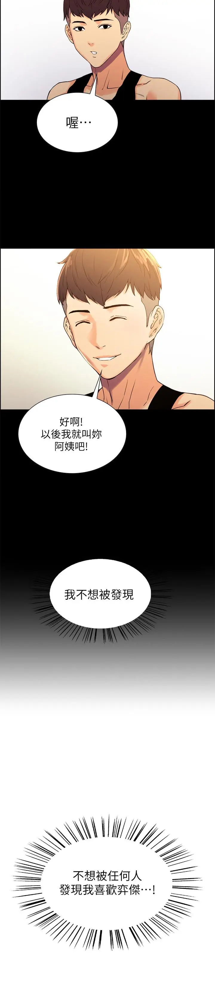 漫画《室友招募中》第8话第35张图