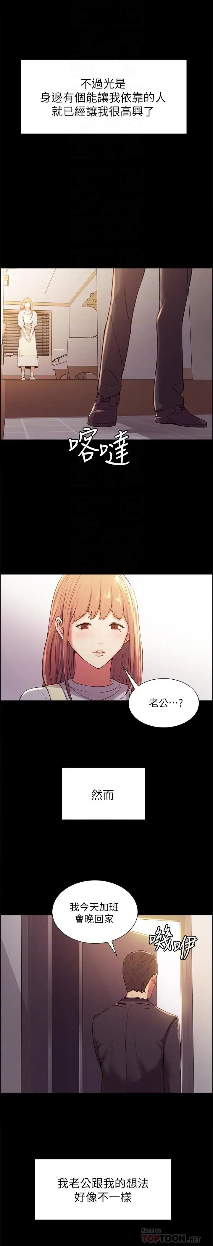 漫画《室友招募中》第8话第8张图