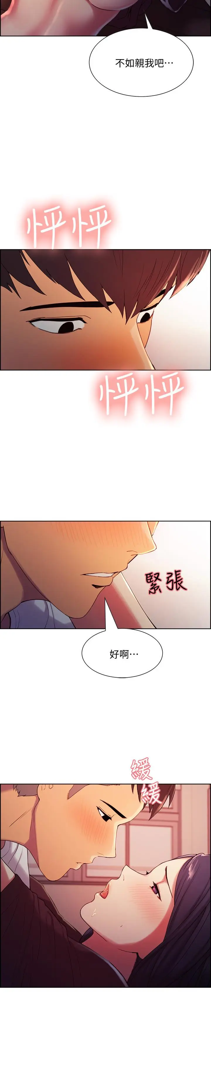 漫画《室友招募中》第4话第11张图