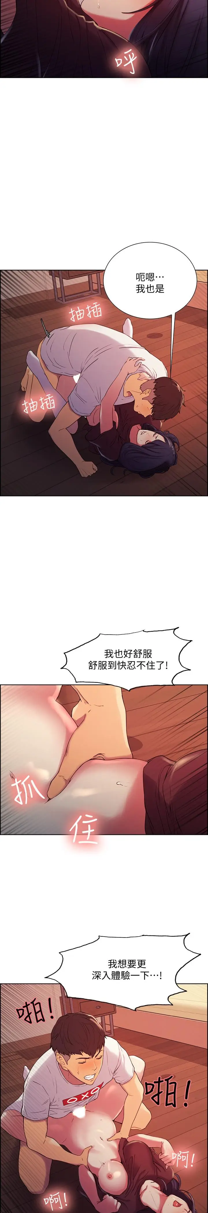 漫画《室友招募中》第4话第13张图