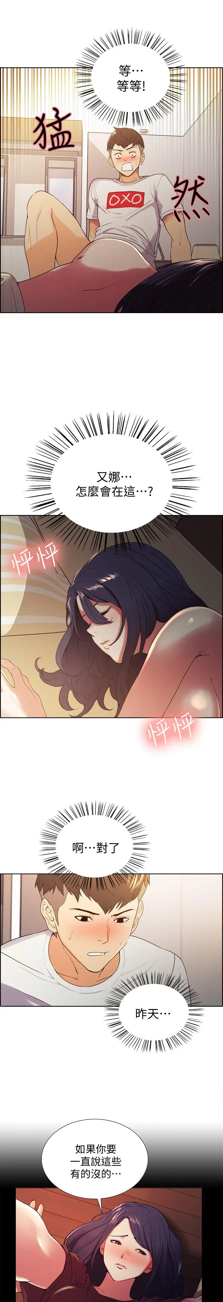 漫画《室友招募中》第4话第21张图
