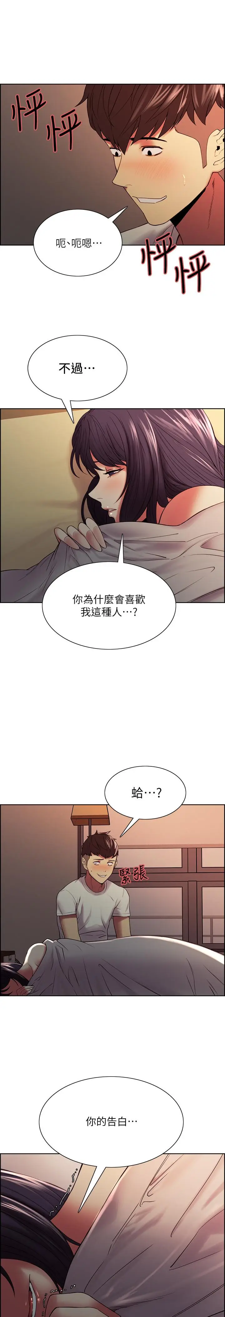 漫画《室友招募中》第42话第25张图