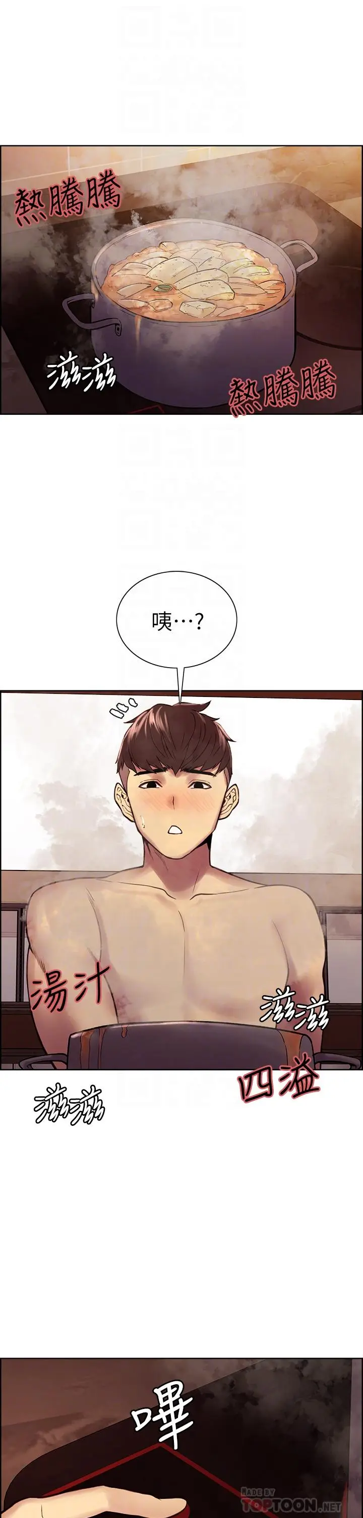 漫画《室友招募中》第68话第18张图