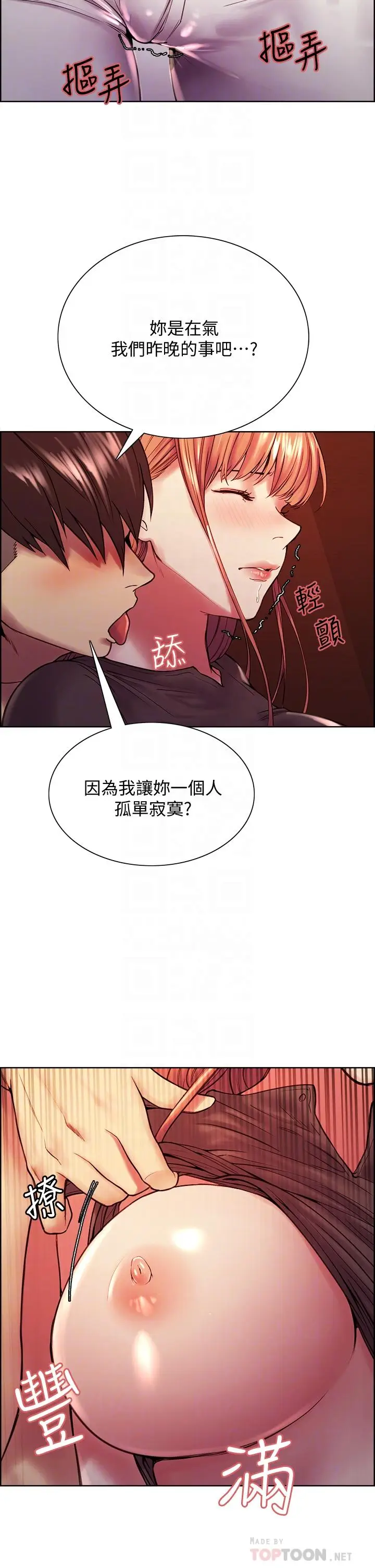 漫画《室友招募中》第68话第4张图