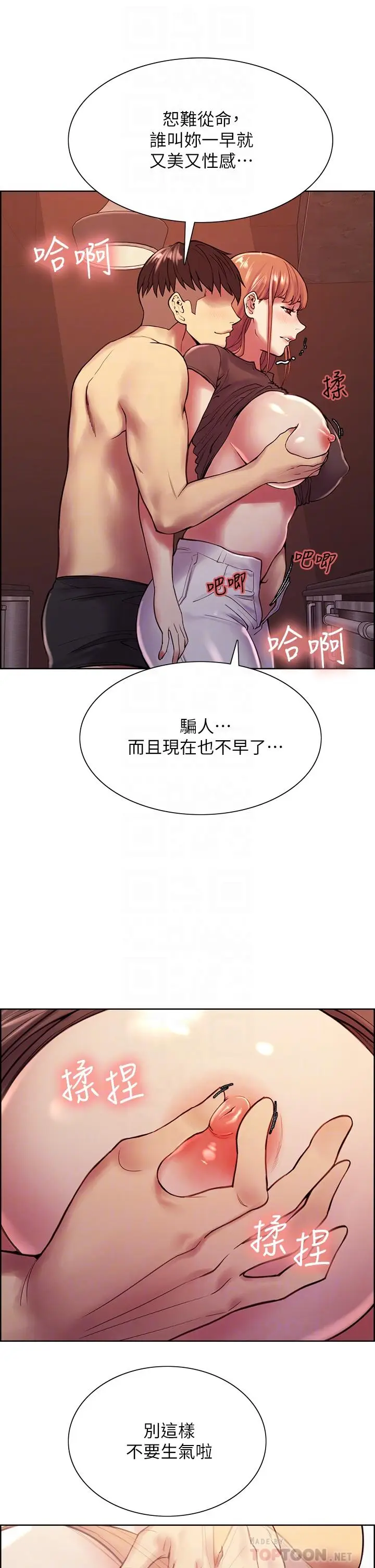 漫画《室友招募中》第68话第6张图