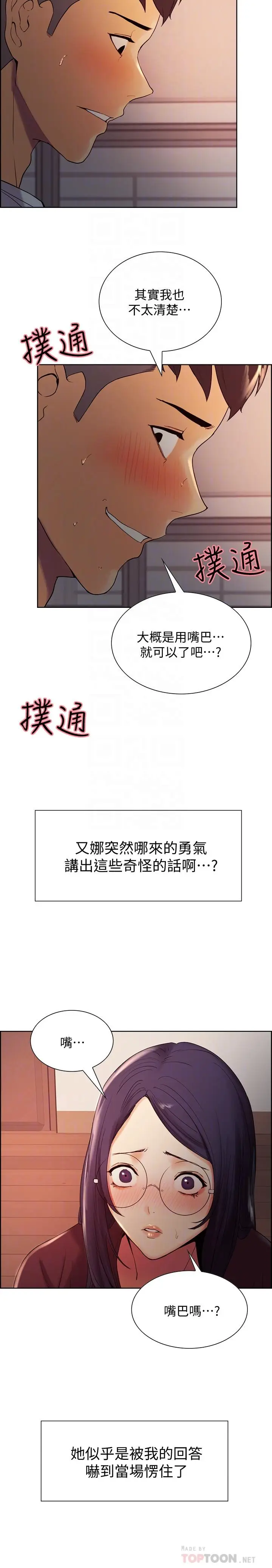 漫画《室友招募中》第2话第10张图